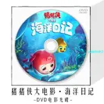 DVD❥豬豬俠大電影·海洋日記DVD光盤藍光兒童卡通動畫片高清視頻電影碟