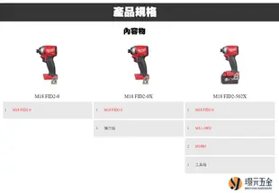 Milwaukee 米沃奇 美國 M18FID2-502X 18V鋰電無碳刷衝擊起子機 M18FID-502C 無碳刷起子機 全配 5.0雙電池【璟元五金】