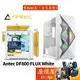 Antec安鈦克 DF800 FLUX ATX/CPU高17.5/創新風流架構/玻璃透側/電腦機殼/原價屋