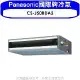 Panasonic國際牌【CS-J50BDA2】變頻吊隱式分離式冷氣內機