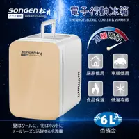 在飛比找松果購物優惠-【日本SONGEN】松井冷暖兩用電子行動冰箱/冷藏箱/保溫箱