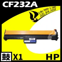在飛比找PChome24h購物優惠-HP CF232A 相容光鼓匣 適用 M203d/M203d