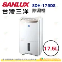 在飛比找蝦皮購物優惠-台灣三洋 SANLUX SDH-175DS 除濕機 17.5