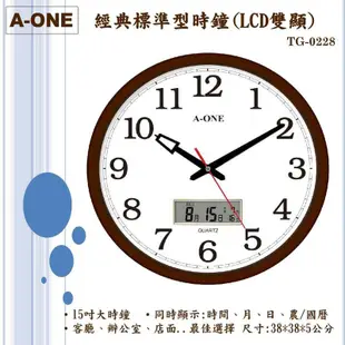 A-ONE時鐘15吋大時鐘 經典標準型LCD雙顯 同時顯示時間/月/日/農曆/星期 辦公室客廳商店↘最低價TG-0228