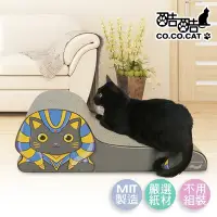 在飛比找Yahoo奇摩購物中心優惠-【Co.Co.Cat 酷酷貓】埃及貓-100%台灣製紙箱貓抓