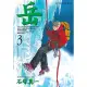 【MyBook】岳 03(電子漫畫)