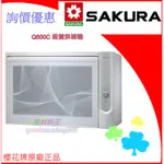 ☆水電材料王☆  "詢價優惠" 櫻花牌 SAKURA  吊掛系列  Q600C  殺菌烘碗機  60CM 白色