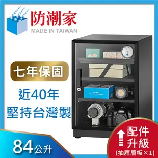 防潮家84公升電子防潮箱D-82CA