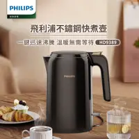 在飛比找PChome24h購物優惠-【飛利浦 PHILIPS】1.5L 不鏽鋼快煮壺(HD938