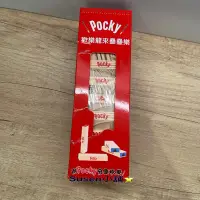 在飛比找蝦皮購物優惠-全新現貨⭐️ Pocky 百奇 歡樂龍來 疊疊樂 無餅乾