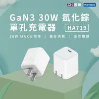 在飛比找PChome24h購物優惠-ZMI 紫米 HA719 GaN3 30W 氮化鎵 單孔充電