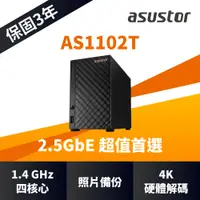 在飛比找PChome24h購物優惠-[搭希捷IronWolf 4TB*2 ASUSTOR 華芸A