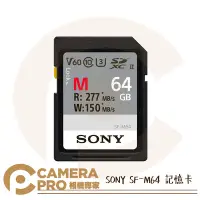 在飛比找Yahoo!奇摩拍賣優惠-◎相機專家◎ SONY SF-M64 SDXC 記憶卡 64