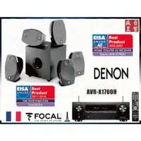 在飛比找蝦皮購物優惠-DENON AVR-X1700H + 法國 Focal Si