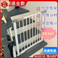 在飛比找蝦皮購物優惠-[台灣出貨]防護欄 安全門欄 柵欄 門欄 寵物柵欄 門檔 樓