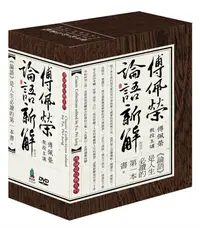 在飛比找誠品線上優惠-傅佩榮論語新解 (40CD)