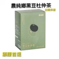 在飛比找Yahoo!奇摩拍賣優惠-《挑戰市場最便宜單盒$523必有現貨》坐月子好夥伴！農純鄉黑