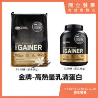 在飛比找蝦皮購物優惠-【免運+贈搖搖杯！】 ON金牌頂尖高熱量乳清 10磅 / 5