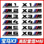 寶馬M運動標3系5系7系改裝M5M6M4寶馬車標X1X3X4X5X6車貼雷霆尾標