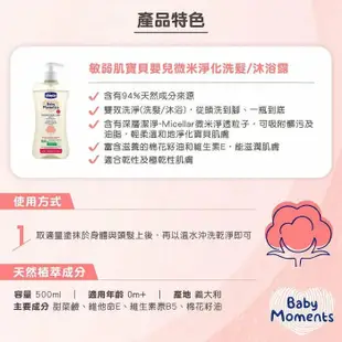 義大利 Chicco 敏弱肌乳液+泡泡露500ml組