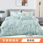 【綠的寢飾】萊賽爾天絲床包枕套組(春來島)