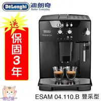 在飛比找蝦皮購物優惠-新上市 Delonghi/迪朗奇ESAM 04.110.B 