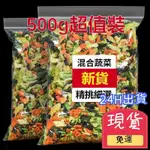 【新賣場】綜合蔬菜乾 沖泡蔬菜湯 菠菜 高麗菜 脫水蔬菜 蔬菜麵 菜乾 乾燥蔬菜 蔬菜包 蔬菜乾 500