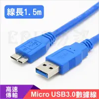 在飛比找蝦皮購物優惠-高速傳輸線 USB3.0 A公 對 Micro B公 線長 