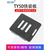 在飛比找ETMall東森購物網優惠-TY50X適用思銳G10 G20 C10 KX10三腳架相機