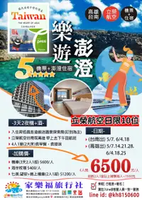 在飛比找家樂福旅行社優惠-[家樂福旅行社] #澎湖花火節挑戰第一便宜~$6500(樂遊