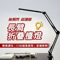 在飛比找Yahoo!奇摩拍賣優惠-台灣公司貨發票 長臂折疊檯燈 LED檯燈 折疊檯燈 摺疊燈 