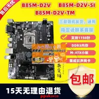 在飛比找露天拍賣優惠-限時下殺速發技嘉B85主板B85M-D2V/SI/D3V/D