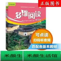 在飛比找Yahoo!奇摩拍賣優惠-書 正版 英語學習 多維閱讀 第13級 10冊 中小學生英語