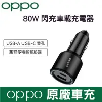 在飛比找蝦皮購物優惠-OPPO 80W SuperVOOC 原廠超級閃充 USB-