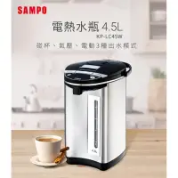 在飛比找momo購物網優惠-【SAMPO 聲寶】4.5L電動熱水瓶(KP-LC45W)