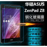 在飛比找蝦皮購物優惠-[台灣現貨] 華碩Zenpad 8吋平板鋼化玻璃膜 ASUS