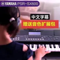 在飛比找Yahoo!奇摩拍賣優惠-現貨 雅碼哈電子琴PSR SX600/700/900專業61