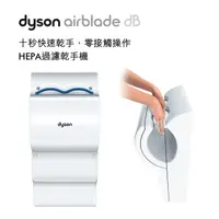 在飛比找PChome24h購物優惠-Dyson 戴森 Airblade AB14 乾手機/烘手機