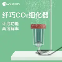 在飛比找樂天市場購物網優惠-魚缸水族羨魚纖巧CO2細化器 韓國細化器 亞克力CO2擴散器