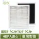 怡悅 HEPA 濾心 三片量販包) 適用 國際 F-P02HT6 空氣清淨機 同F-P02H