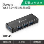 J5CREATE USB 3.0 4埠迷你集線器-JUH340