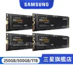 SAMSUNG三星 970 EVO PLUS NVME M.2 PCIE 固態硬碟 內接 250/500GB 1TB