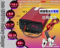 在飛比找Yahoo!奇摩拍賣優惠-☎ 挺苙電池 ►台灣製 LBC-08100D 24V10A 