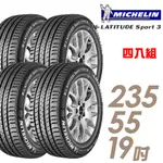 【米其林】LATITUDE SPORT 3 SPT3 豪華休旅輪胎_四入組_2355519_送安裝+四輪定位(車麗屋)