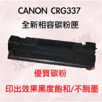 在飛比找蝦皮購物優惠-CANON CRG 337/CRG137 全新相容碳粉匣 適