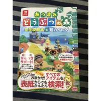 在飛比找蝦皮購物優惠-(二手) 動物森友會完全攻略本 舊版 日文版