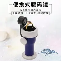 在飛比找樂天市場購物網優惠-10倍放大鏡腰棱鏡腰窺鏡珠寶鑒定看鉆戒鉆石腰碼放大鏡看編碼工