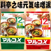 在飛比找蝦皮購物優惠-日本 一休味增湯 一休 料亭之味元氣味噌湯 原味 減鹽 元氣