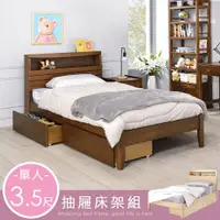 在飛比找PChome24h購物優惠-Homelike 瑪奇附插座抽屜床架組-單人3.5尺(2色)