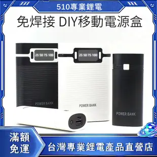 4節免焊充電寶/行動電源外殼套料移動電源盒拆卸2節18650電池盒DIY主板套件6